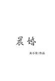 晨昏定醒是什么生肖