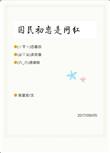 国民初恋都有谁