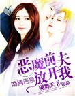 婚情告急总裁前夫别乱来