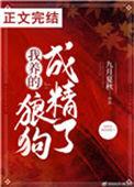 我养的小狼狗竟是京圈太子爷最新章节更新时间