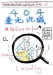 404查无此城讲的什么