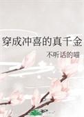 穿成冲喜的新娘