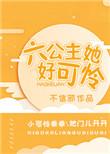 六公主的恶毒女配叫什么名字