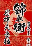 锦衣卫办案什么电影
