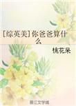你爸爸是