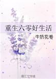 六零奋斗日常砚台山上