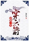 送你一支穿云箭(探案)晋江