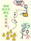 在年代文里暴富cp是谁