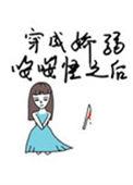 穿成娇弱美人后我嫁人了txt