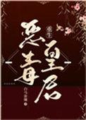 恶毒皇后她成了团宠大佬免费阅读