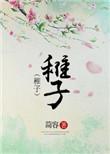 稚子不应人的原因是