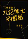 九亿少女是啥意思