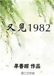 又见那孤雁飞雪花染白了眉