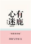 心有迷惘