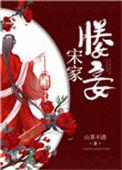 太子妾的宠文