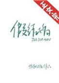 假结婚豪门恩怨