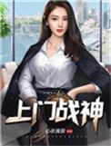 护花狂龙百科