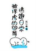 被俘免费阅读TXT
