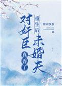 重生后对队长真香了by锅里是我的鹰吗
