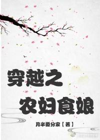 穿越之农妇的