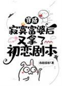 穿越后我成了富婆