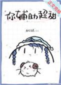 辅助你成王