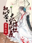 知否知否应是绿肥红瘦电视剧在线观看完整版