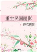重生民国经典