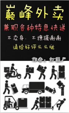 巅峰外卖by打僵尸