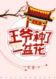 王爷平