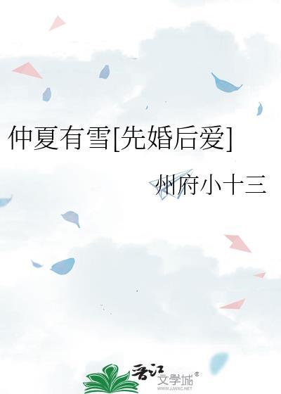 仲夏by长佩完结