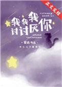 我我我讨讨厌你33