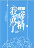 重生后我成了京圈大佬的心尖宠