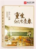 重生似水青春最后和谁在一起了