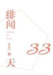 绯闻计划百度百科