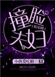 撞脸夫妇