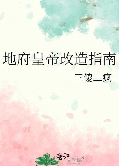 地府制度