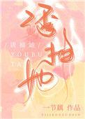 绿茶捕手35