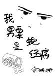 男友是蛇妖