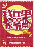 我在总裁文里当助理