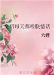 皇后每天都在想和离(重生) 作者不吃糖包
