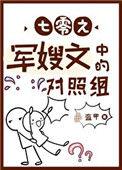 七零之后妈文女主的对照组流烟萝