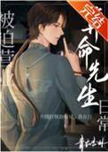 被迫营业的算命先生日常20