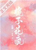 栀子花纹路