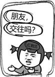 朋友交心