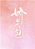 娇气包一勺冻茶