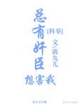 总有x