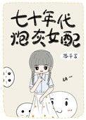 七十年代炮灰女配番外