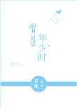 曾是年少时 青浼百度