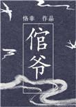 倌爷百度